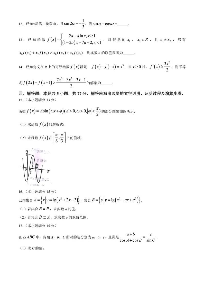 [数学]河南省金科新未来2024～2025学年高三上学期10月联考试题(有解析)第3页