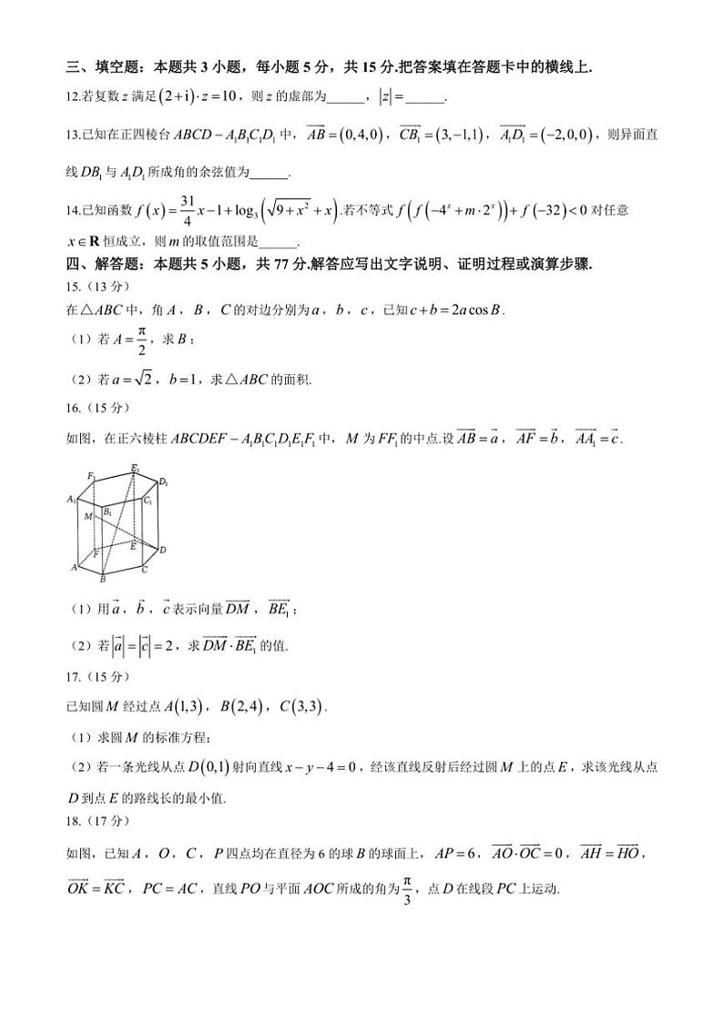 [数学]山西省名校2024～2025学年高二上学期10月联合考试试卷(有解析)03