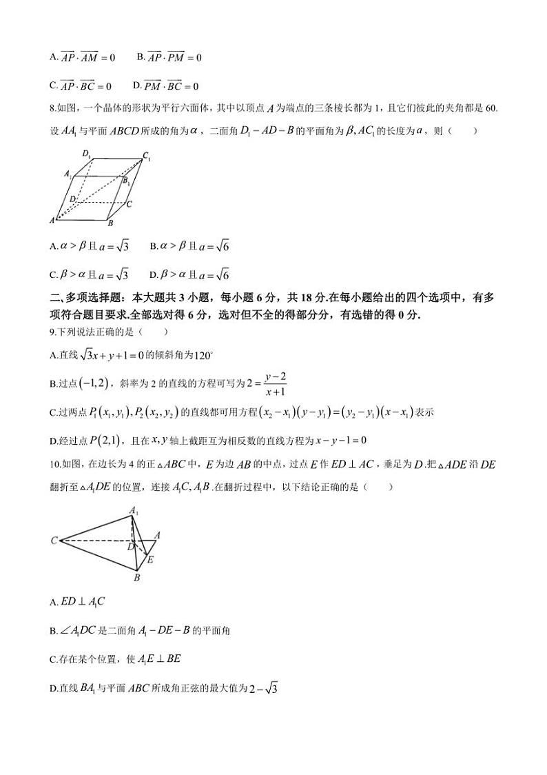 [数学]辽宁省沈阳市辽宁省实验中学2024～2025学年高二上学期第一次阶段测试月考试题(有答案)第2页