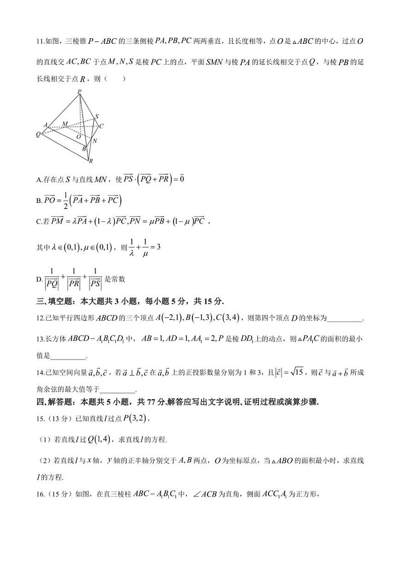 [数学]辽宁省沈阳市辽宁省实验中学2024～2025学年高二上学期第一次阶段测试月考试题(有答案)第3页