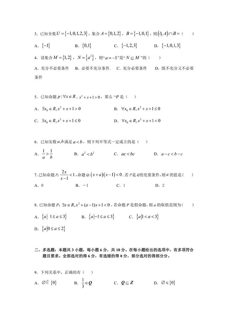[数学]广东省广州市科学城中学2024～2025学年高一上学期10月月考试卷(有答案)第2页