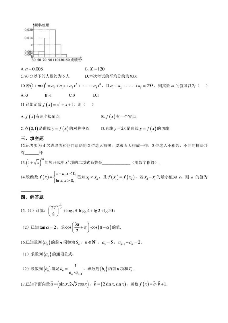 [数学]四川省眉山市仁寿县汪洋中学2024～2025学年高三上学期10月考试卷(有解析)第2页