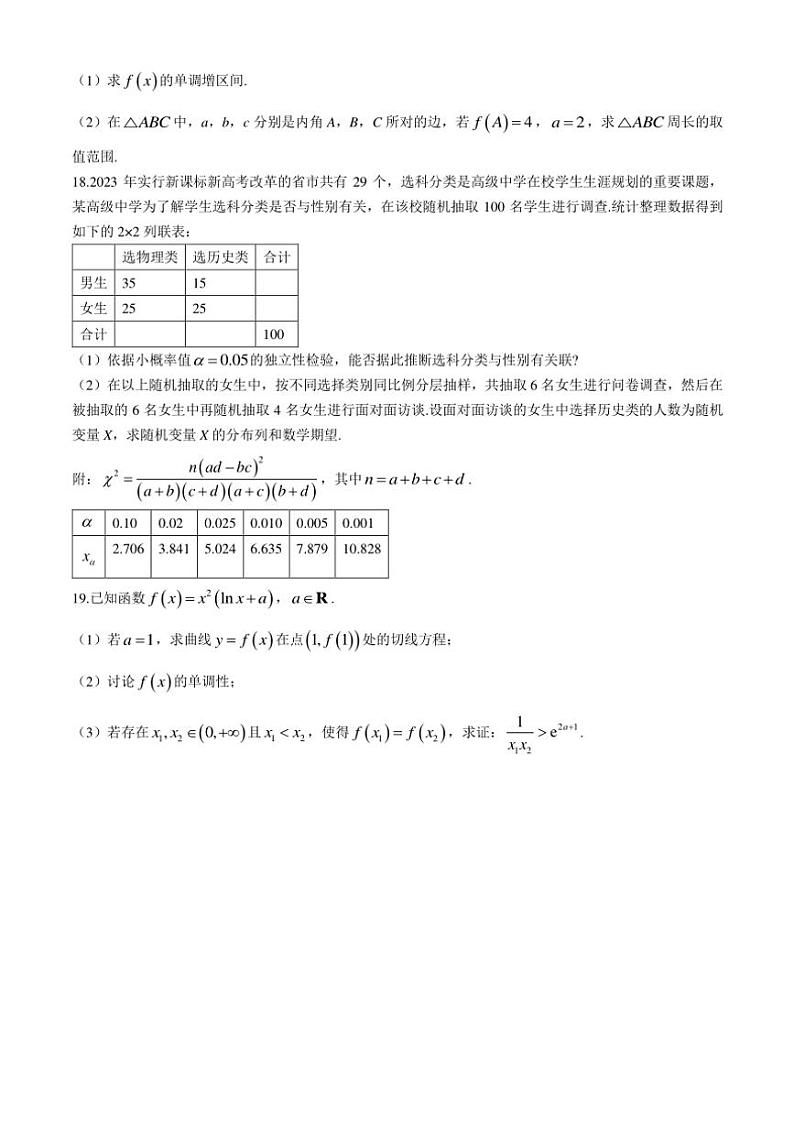 [数学]四川省眉山市仁寿县汪洋中学2024～2025学年高三上学期10月考试卷(有解析)第3页