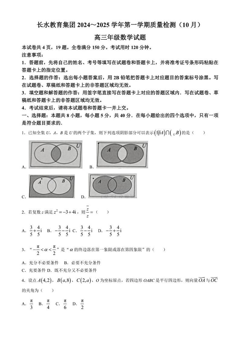 [数学]云南省长水教育集团2024～2025学年高三上学期10月质量检测试题(有解析)第1页