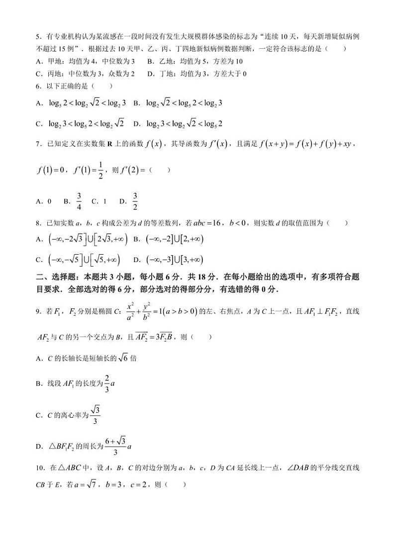 [数学]云南省长水教育集团2024～2025学年高三上学期10月质量检测试题(有解析)第2页