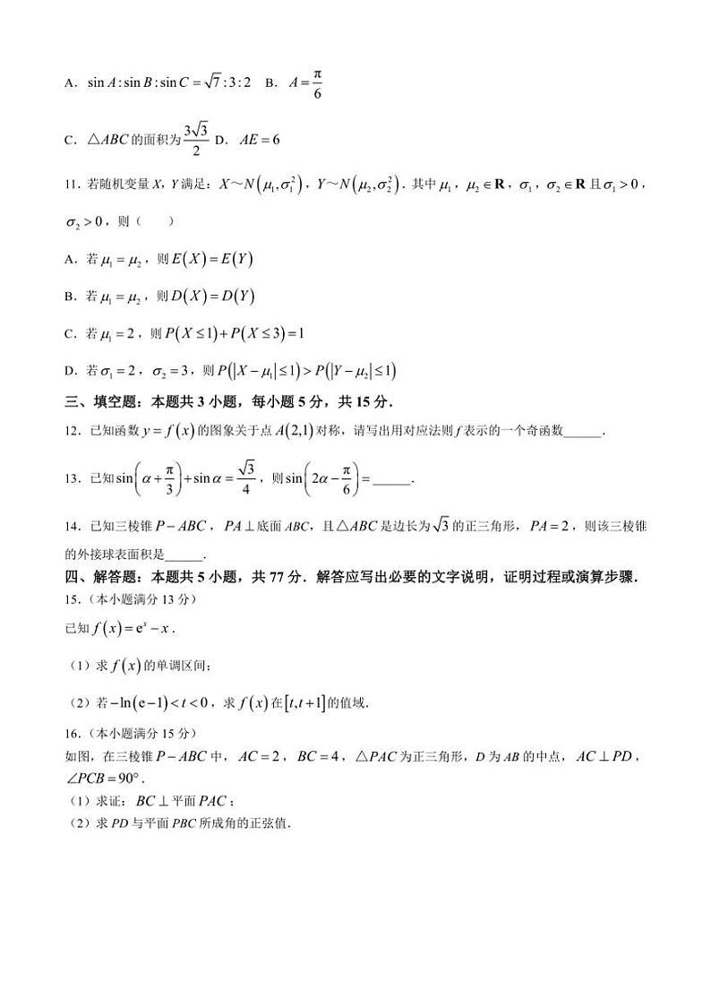 [数学]云南省长水教育集团2024～2025学年高三上学期10月质量检测试题(有解析)第3页