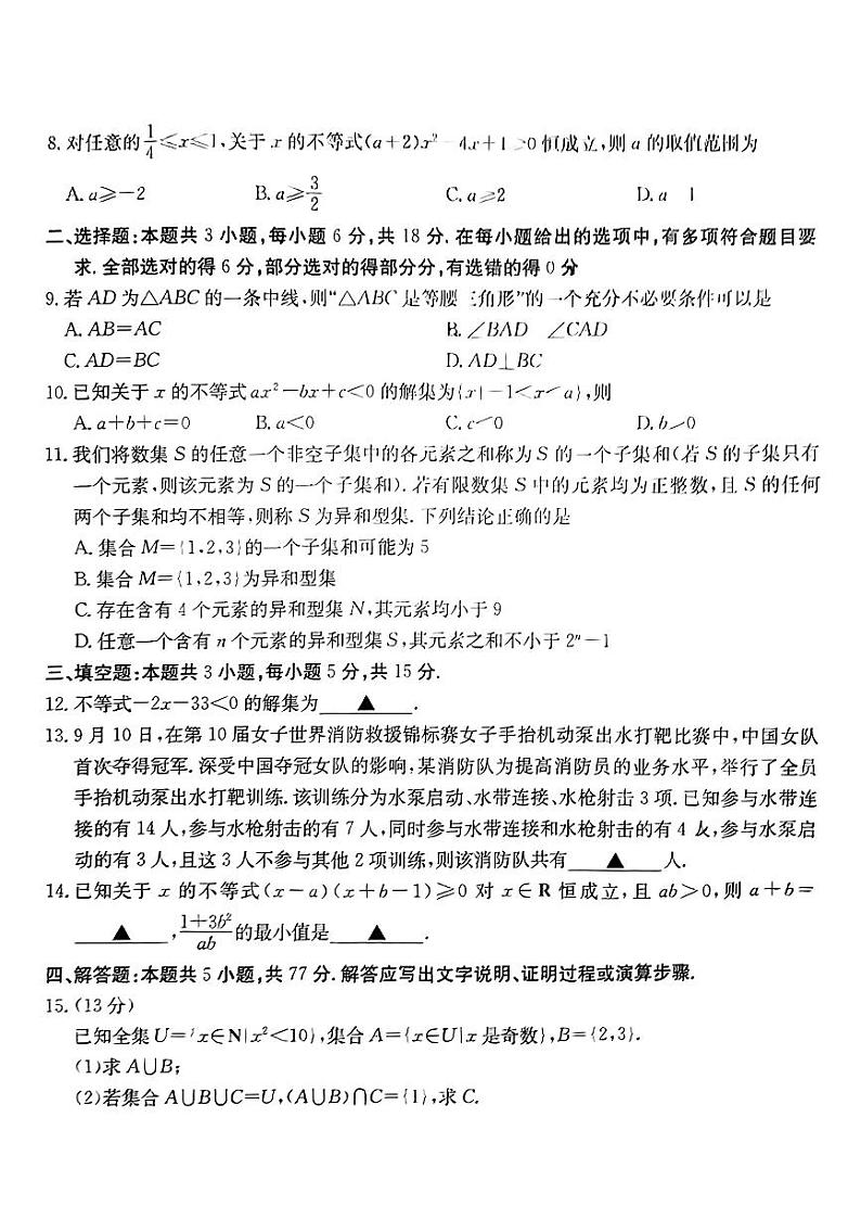2024-2025年天津高一年级10月联考数学试卷第2页