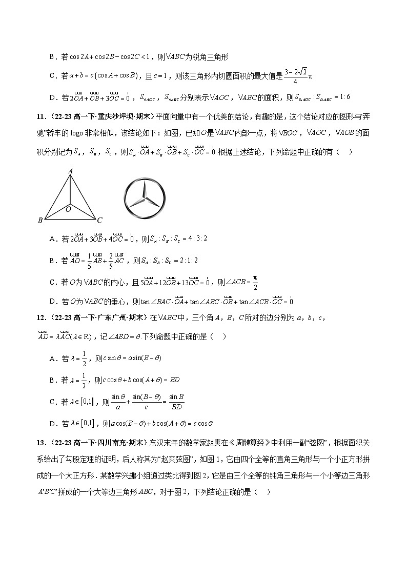 期末专题  解三角形压轴综合（精选30题）备战期末压轴特训（原卷版）第3页