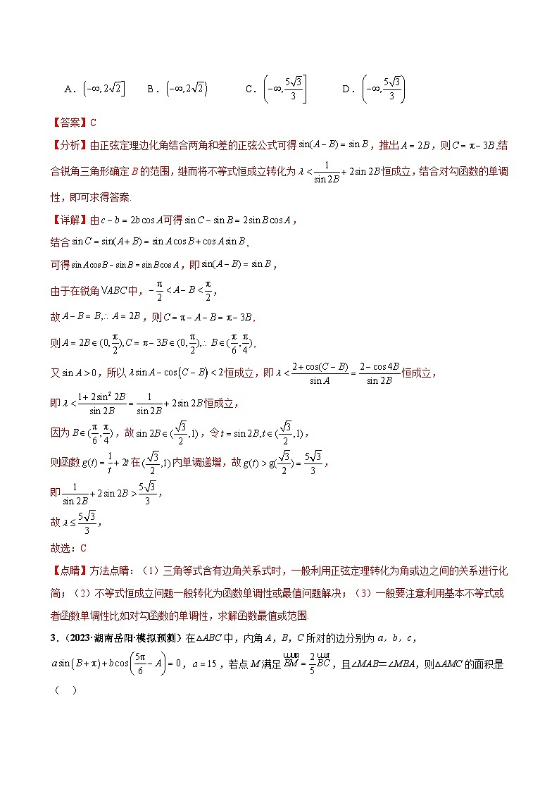 期末专题  解三角形压轴综合（精选30题）备战期末压轴特训（解析版）第2页