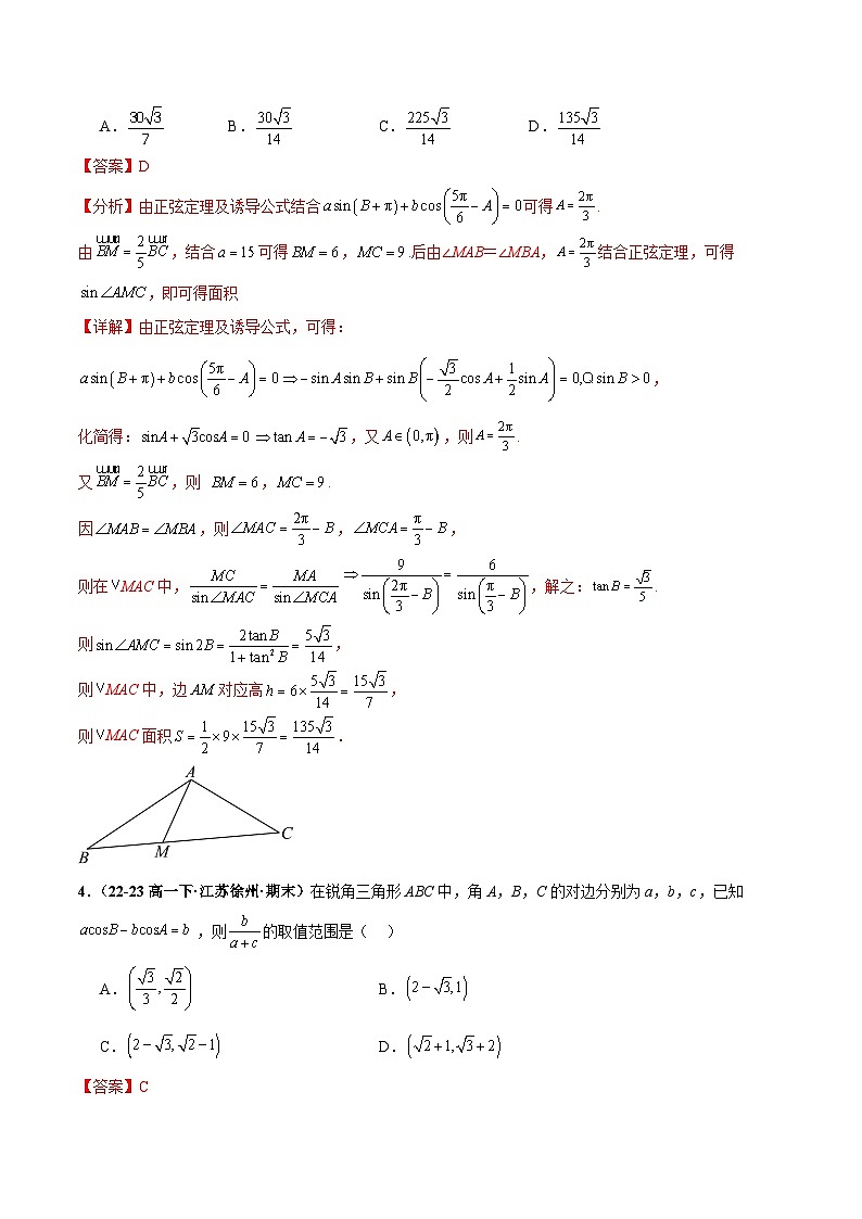 期末专题  解三角形压轴综合（精选30题）备战期末压轴特训（解析版）第3页