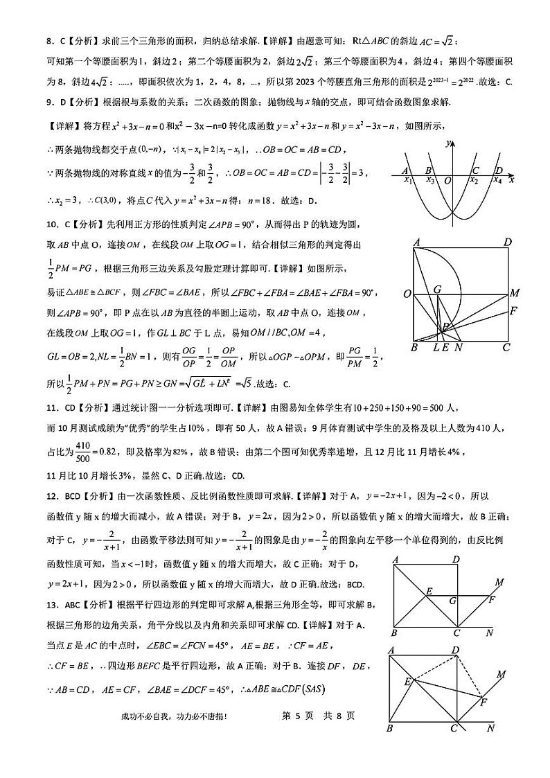 柳州市铁一中学2024-2025学年高一上摸底数学试卷解析第2页