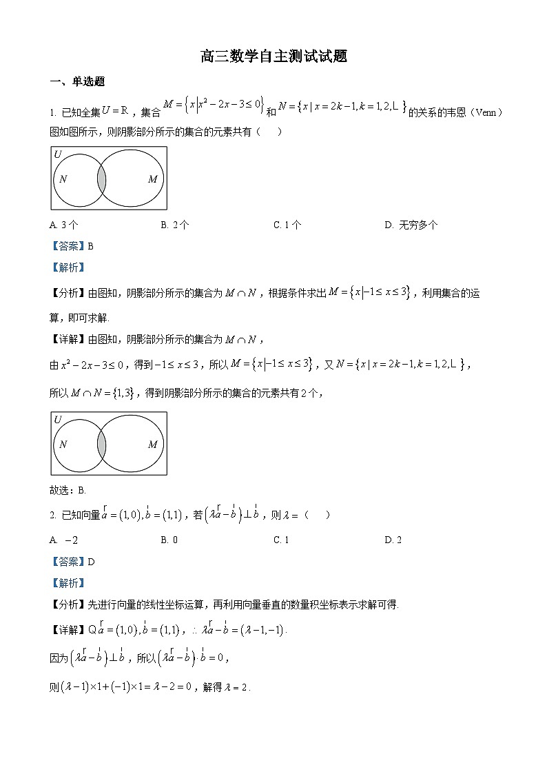 柳州高级中学2024-2025学年高三上学期9月自主综合考试数学试题（解析版）第1页