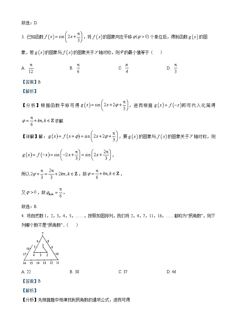 柳州高级中学2024-2025学年高三上学期9月自主综合考试数学试题（解析版）第2页