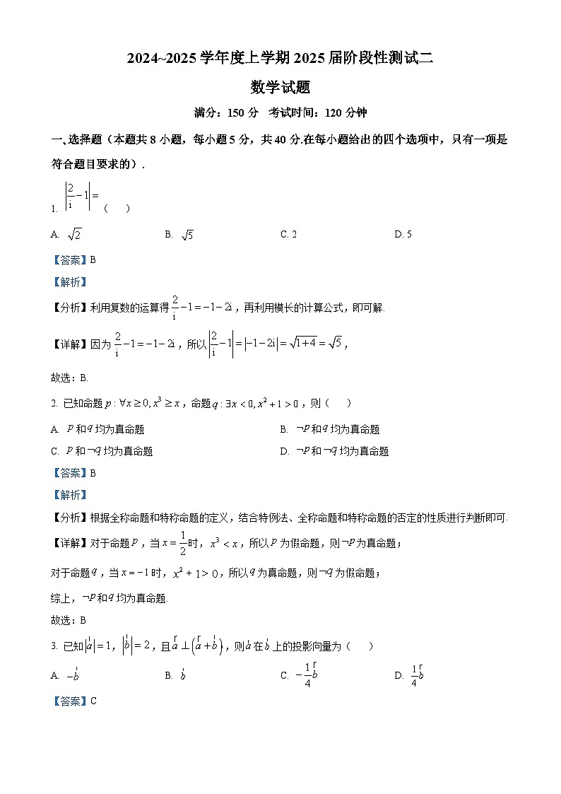 柳州高级中学2024-2025学年高三上学期阶段性测试(二)数学试题（解析版）第1页