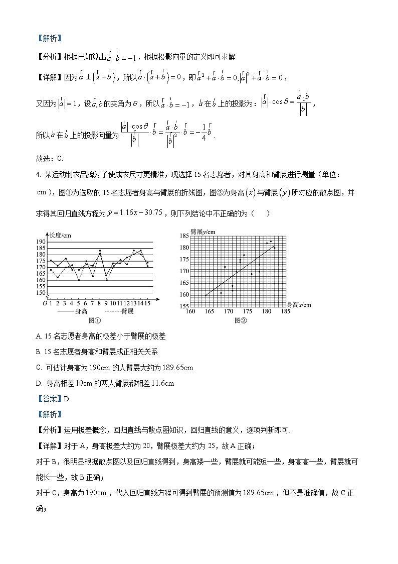 柳州高级中学2024-2025学年高三上学期阶段性测试(二)数学试题（解析版）第2页