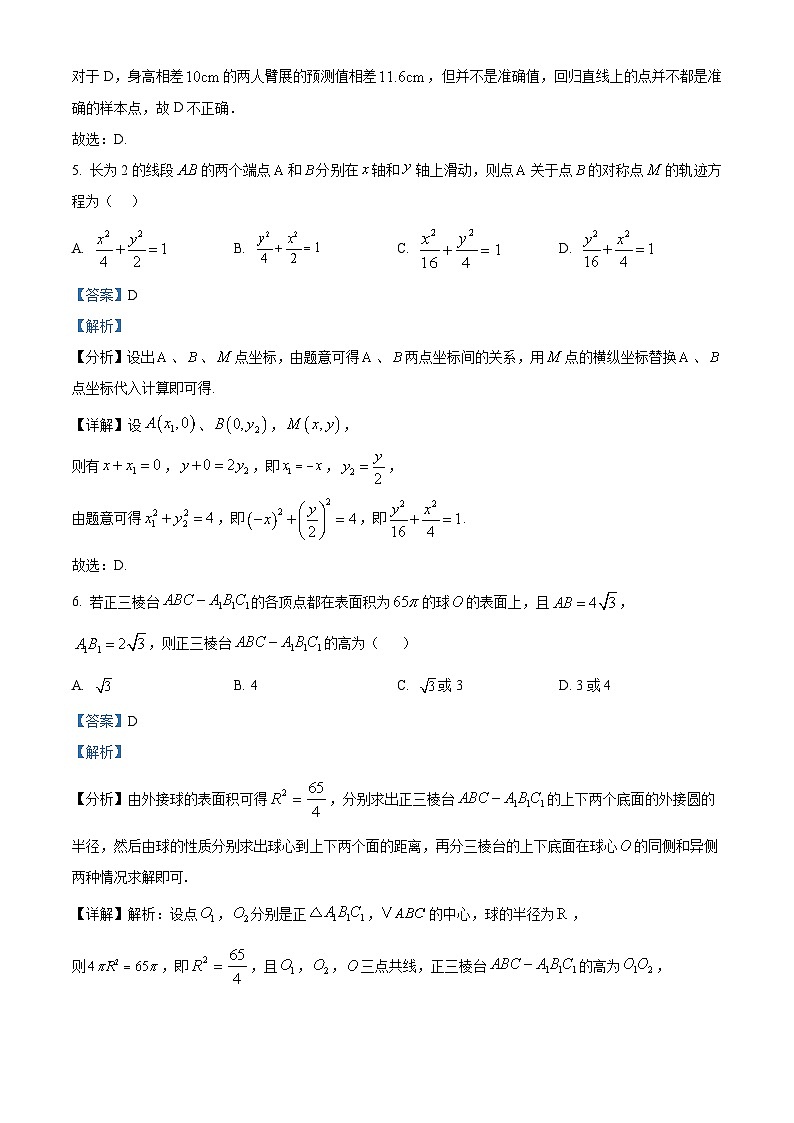 柳州高级中学2024-2025学年高三上学期阶段性测试(二)数学试题（解析版）第3页