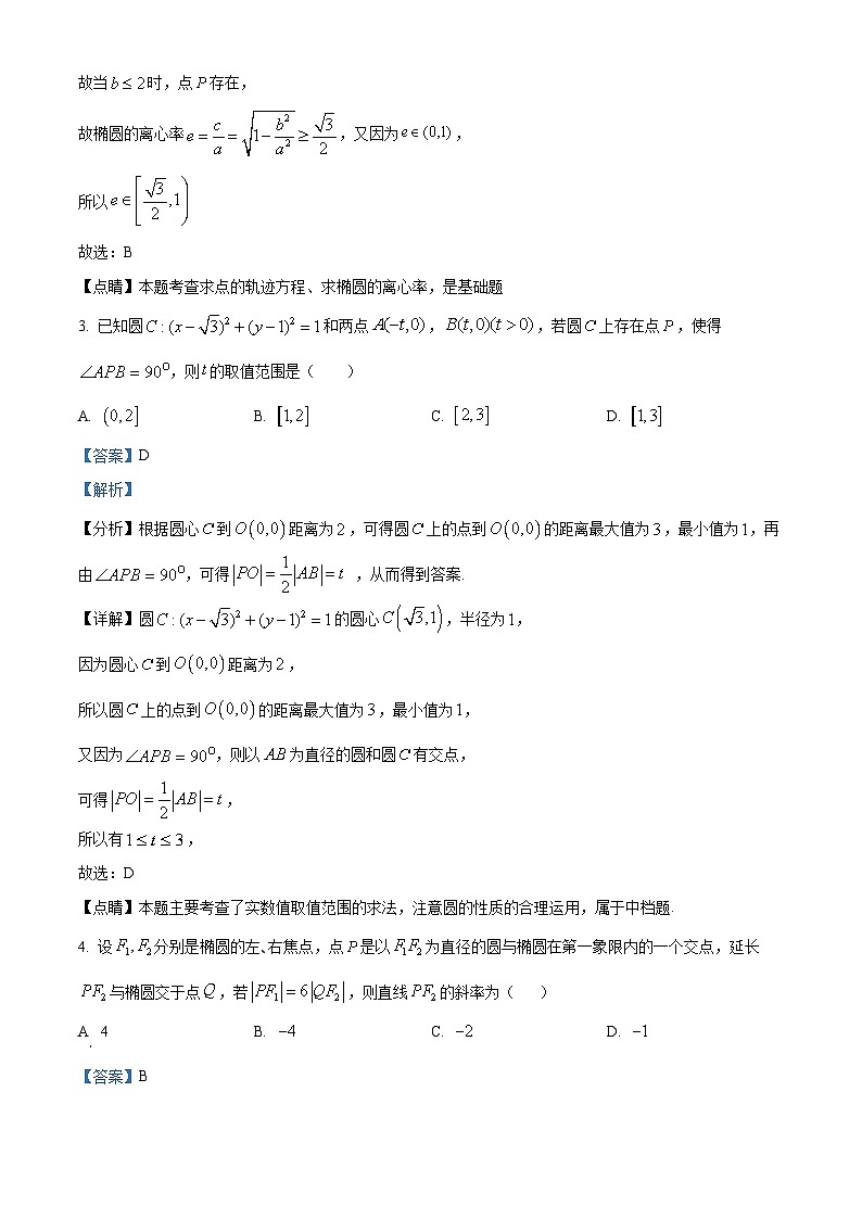 柳州铁一中学2024-2025学年高二上学期9月月考数学题（解析版）第2页