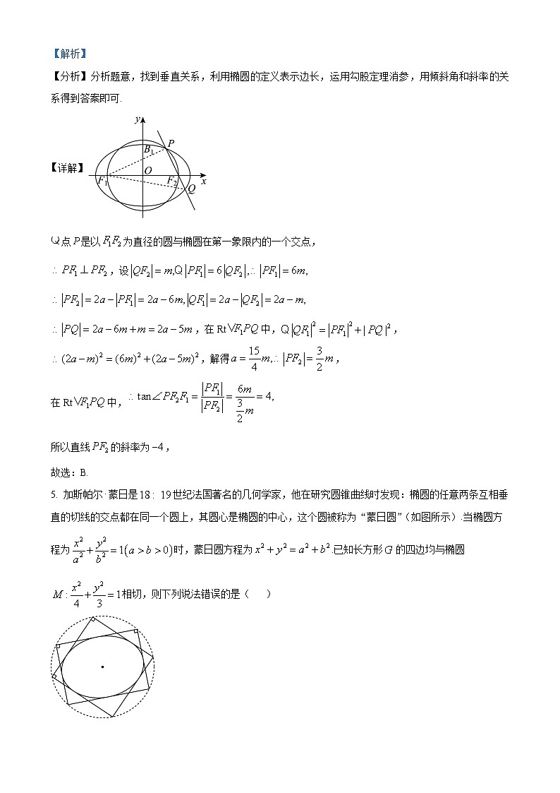 柳州铁一中学2024-2025学年高二上学期9月月考数学题（解析版）第3页