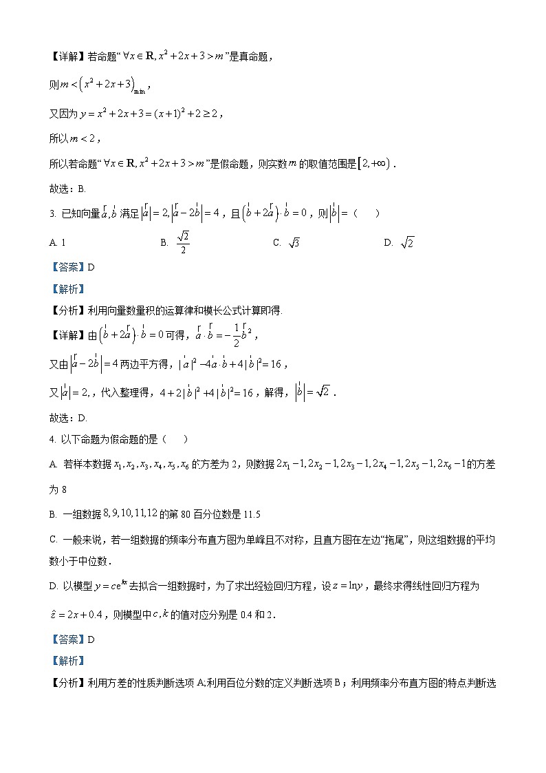 南宁市第三中学2025届高三上学期9月适应性测试数学试题（解析版）第2页
