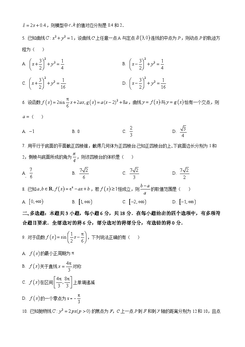 南宁市第三中学2025届高三上学期9月适应性测试数学试题（原卷版）第2页