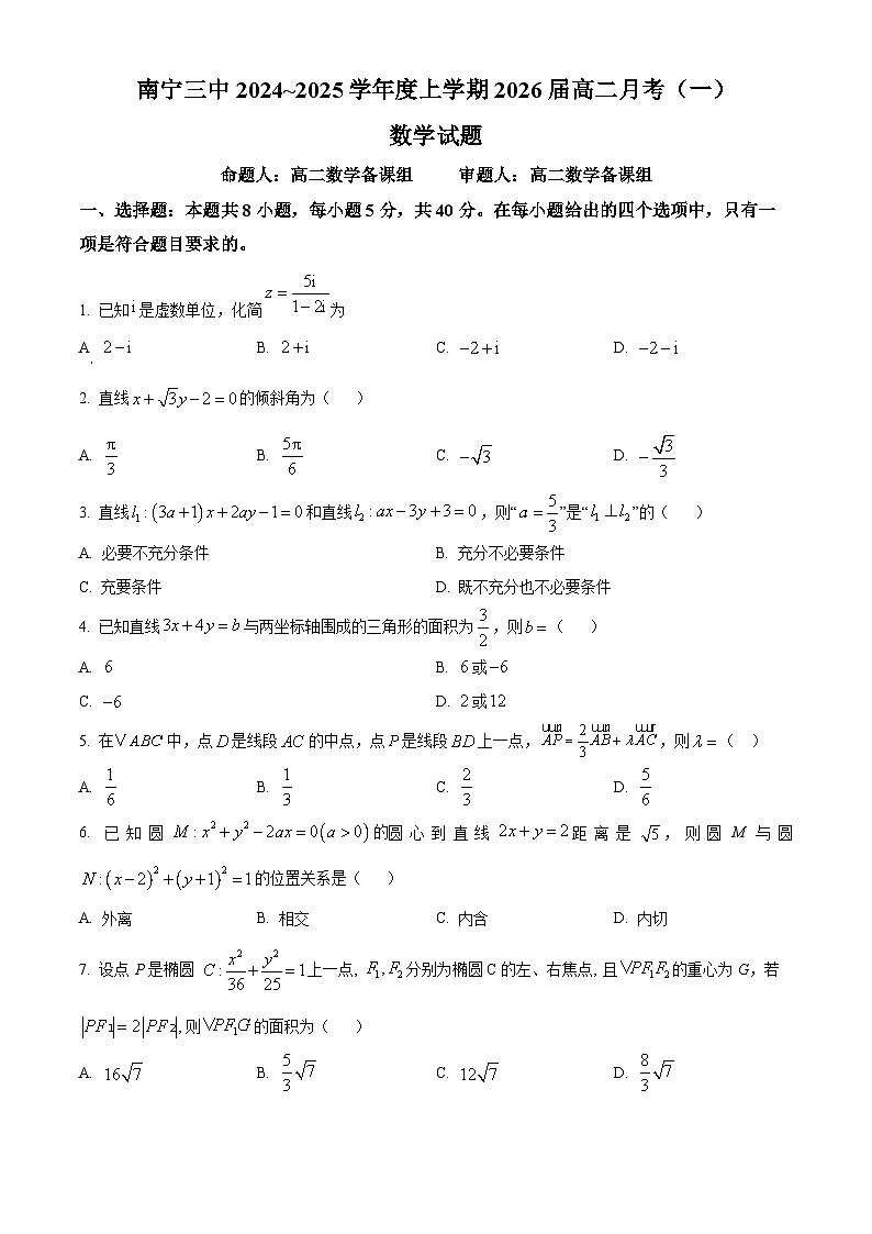 精品解析：广西壮族自治区南宁市第三中学2024-2025学年高一上学期9月月考数学试题（原卷版）第1页