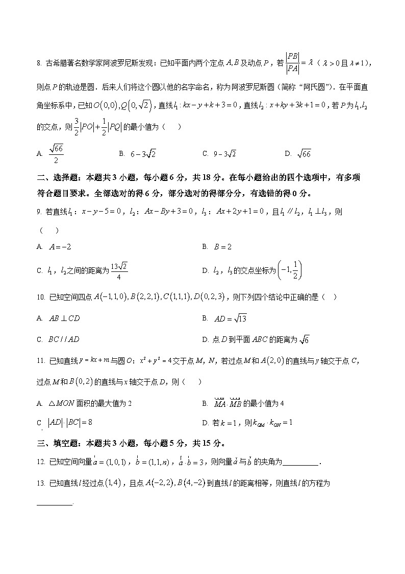 精品解析：广西壮族自治区南宁市第三中学2024-2025学年高一上学期9月月考数学试题（原卷版）第2页
