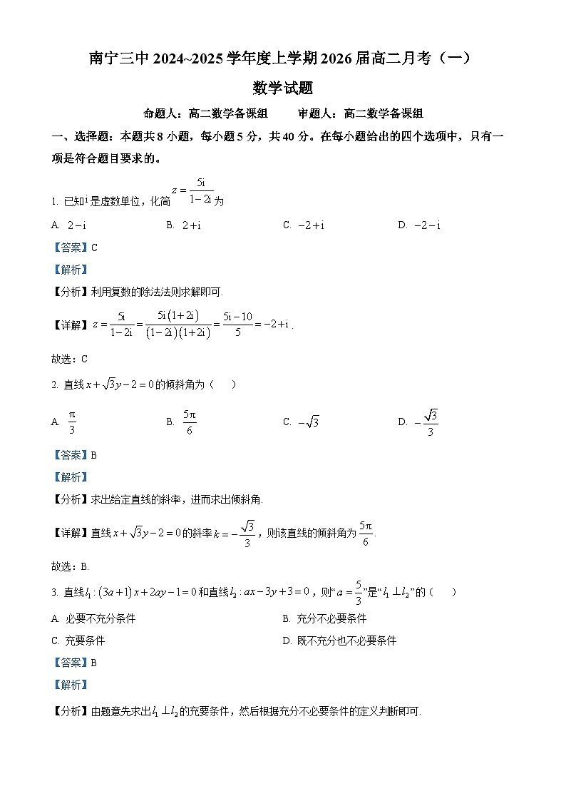精品解析：广西壮族自治区南宁市第三中学2024-2025学年高一上学期9月月考数学试题（解析版）第1页