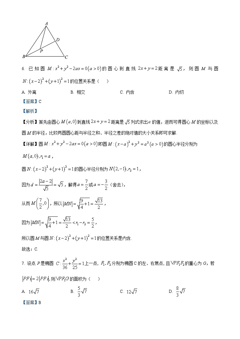 精品解析：广西壮族自治区南宁市第三中学2024-2025学年高一上学期9月月考数学试题（解析版）第3页