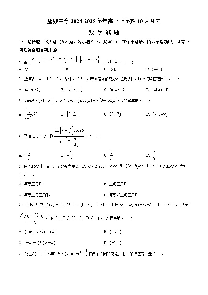 江苏省盐城中学2024-2025学年高三上学期10月月考试题 数学 word版含答案第1页