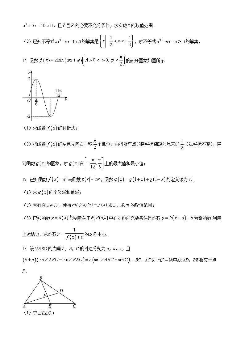 江苏省盐城中学2024-2025学年高三上学期10月月考试题 数学 word版含答案第3页
