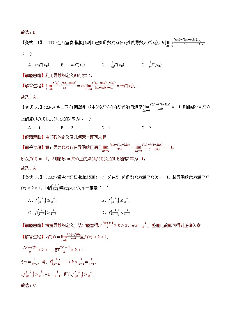专题3.1 导数的概念及其意义、导数的运算（举一反三）（新高考专用）（含答案） 2025年高考数学一轮复习专练（新高考专用）03