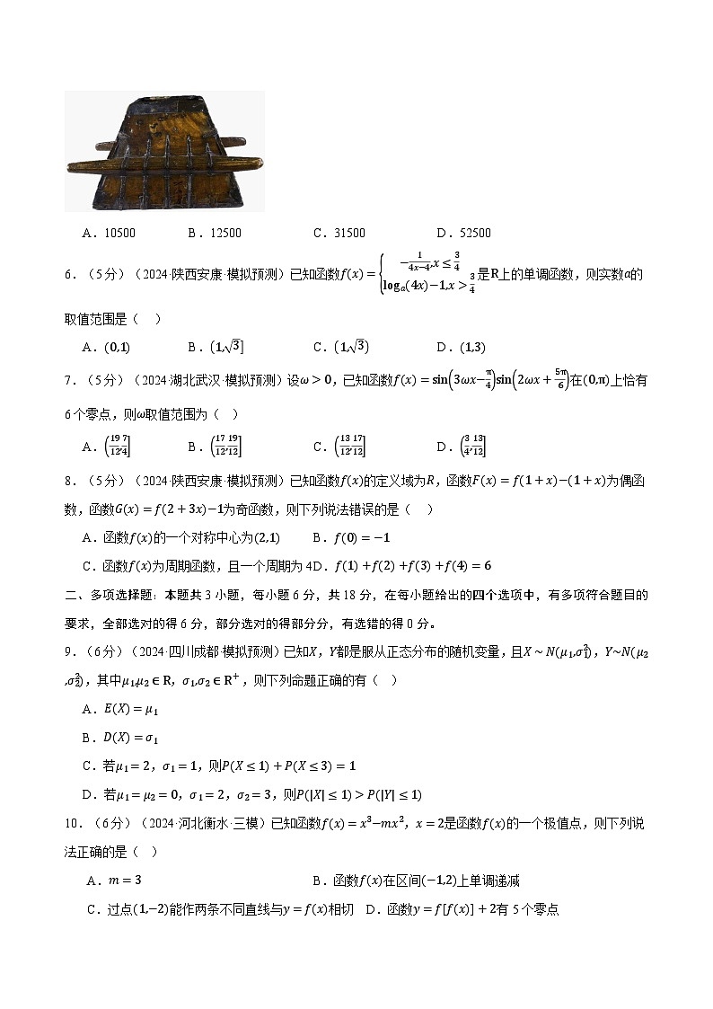2025年高考数学全真模拟卷01（新高考专用）（含答案） 2025年高考数学一轮复习专练（新高考专用）02