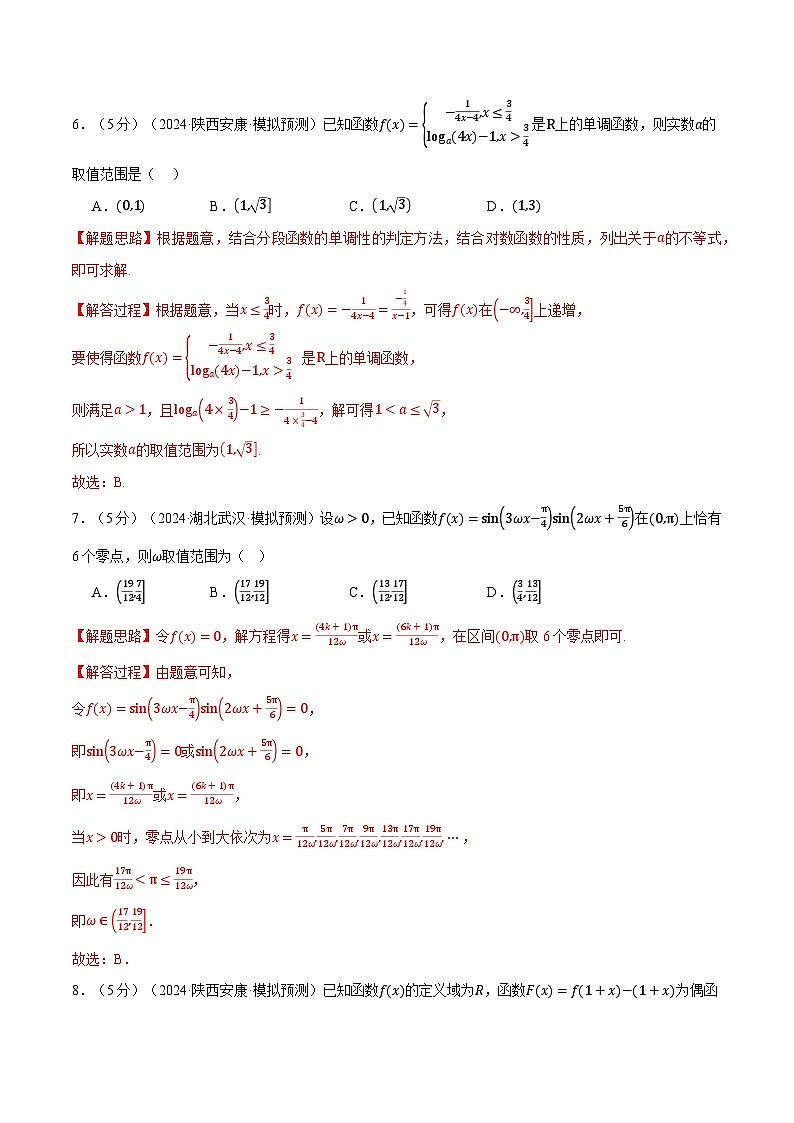 2025年高考数学全真模拟卷01（新高考专用）（含答案） 2025年高考数学一轮复习专练（新高考专用）03