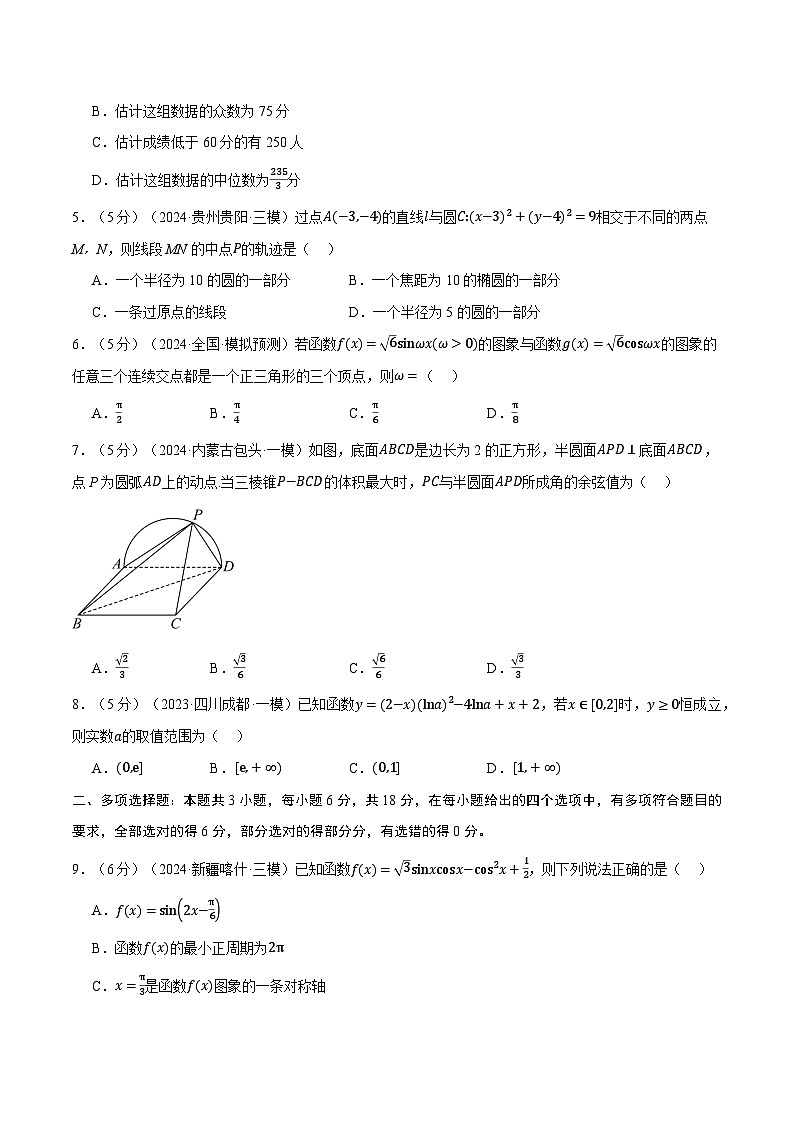 2025年高考数学全真模拟卷02（新高考专用）（含答案） 2025年高考数学一轮复习专练（新高考专用）02