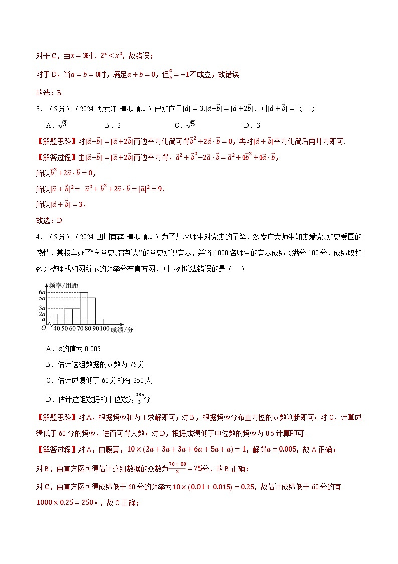 2025年高考数学全真模拟卷02（新高考专用）（含答案） 2025年高考数学一轮复习专练（新高考专用）02