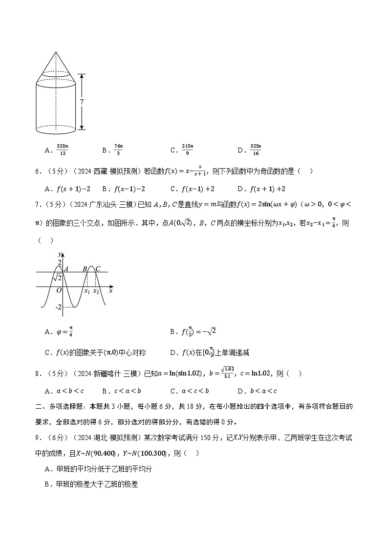 2025年高考数学全真模拟卷03（新高考专用）（含答案） 2025年高考数学一轮复习专练（新高考专用）02