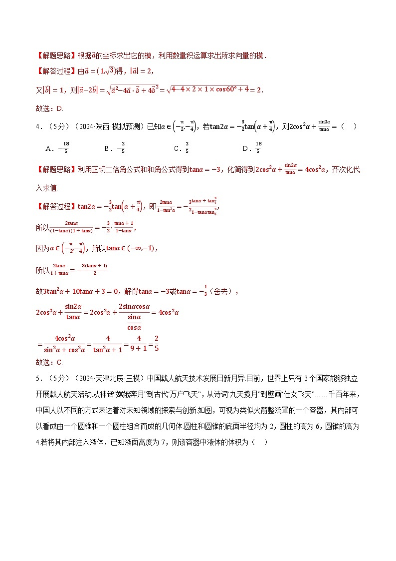 2025年高考数学全真模拟卷03（新高考专用）（含答案） 2025年高考数学一轮复习专练（新高考专用）02