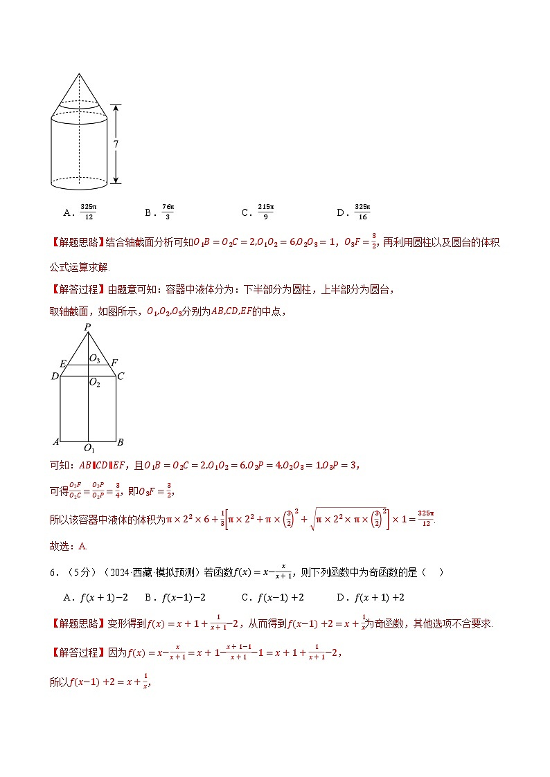 2025年高考数学全真模拟卷03（新高考专用）（含答案） 2025年高考数学一轮复习专练（新高考专用）03