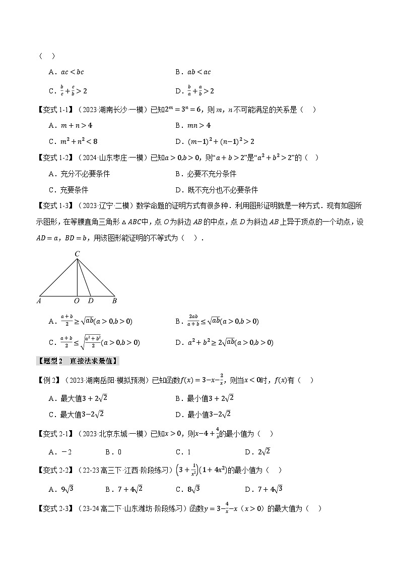 专题1.4 基本不等式及其应用（举一反三）（新高考专用）（学生版） 2025年高考数学一轮复习专练（新高考专用）第3页