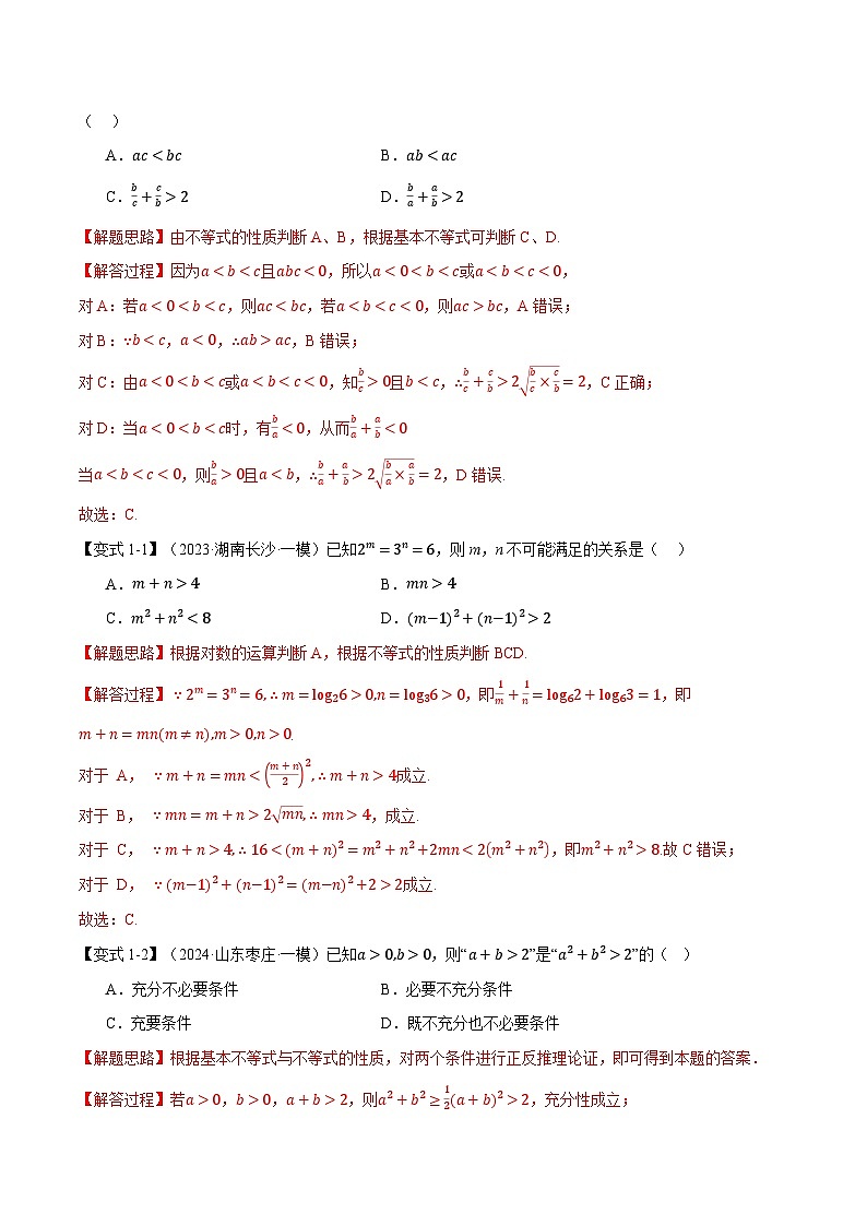 专题1.4 基本不等式及其应用（举一反三）（新高考专用）（教师版） 2025年高考数学一轮复习专练（新高考专用）第3页
