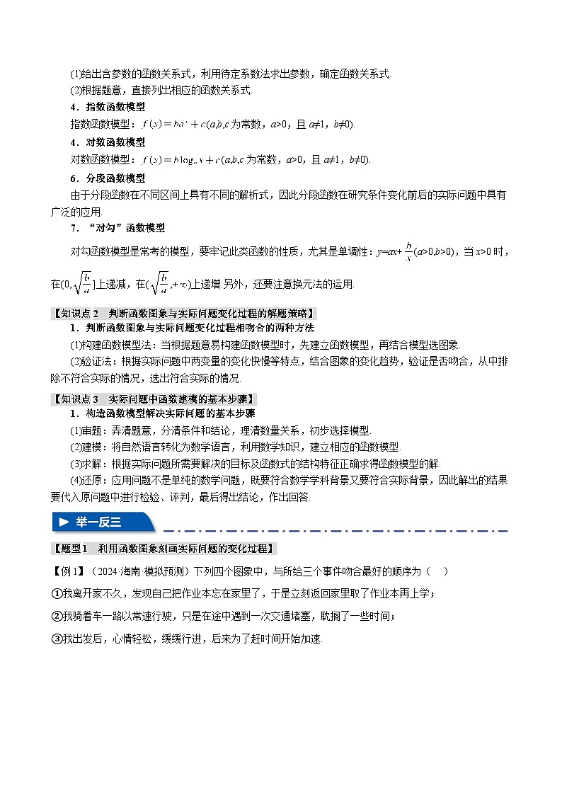 专题2.8 函数模型及其应用（举一反三）（新高考专用）（教师版） 2025年高考数学一轮复习专练（新高考专用）第2页