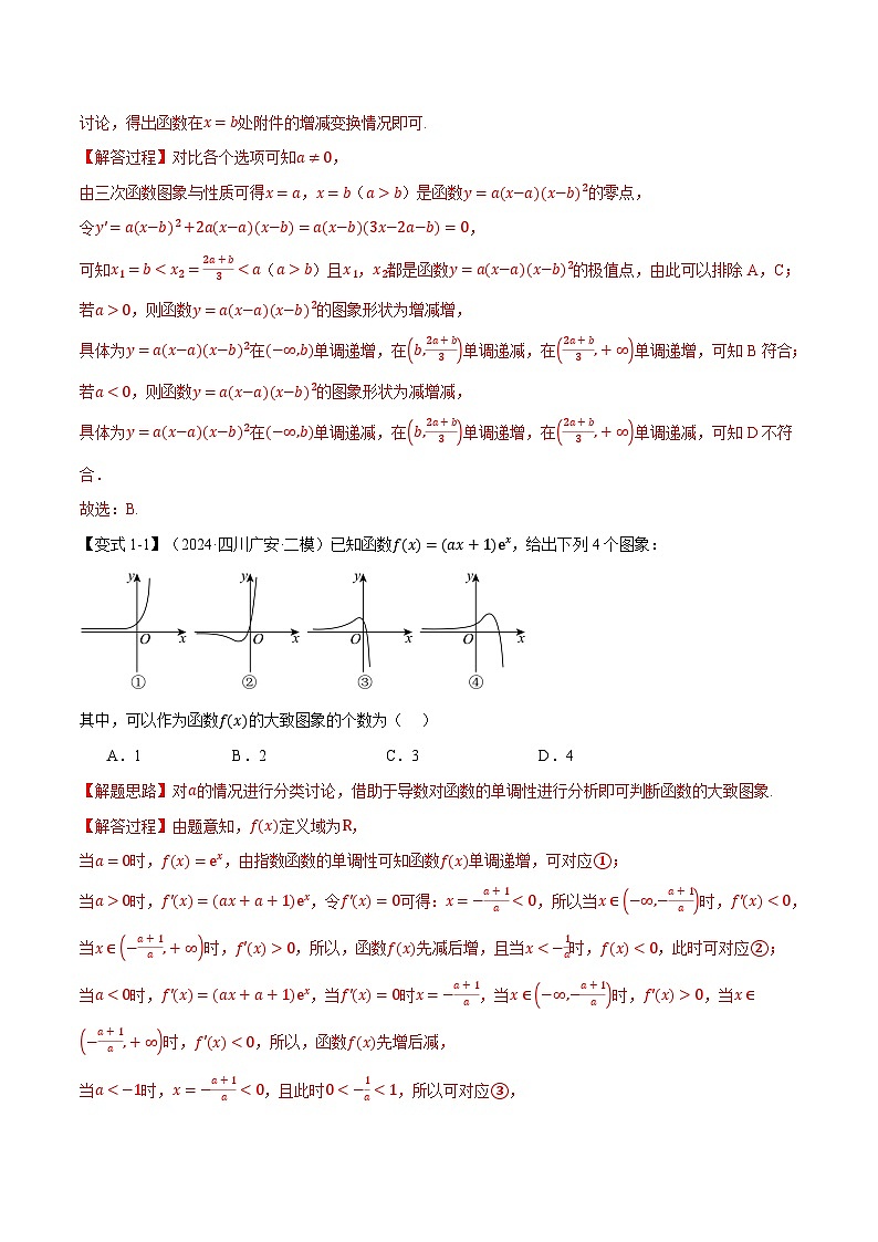 专题3.3 导数与函数的极值、最值（举一反三）（新高考专用）（教师版） 2025年高考数学一轮复习专练（新高考专用）第3页