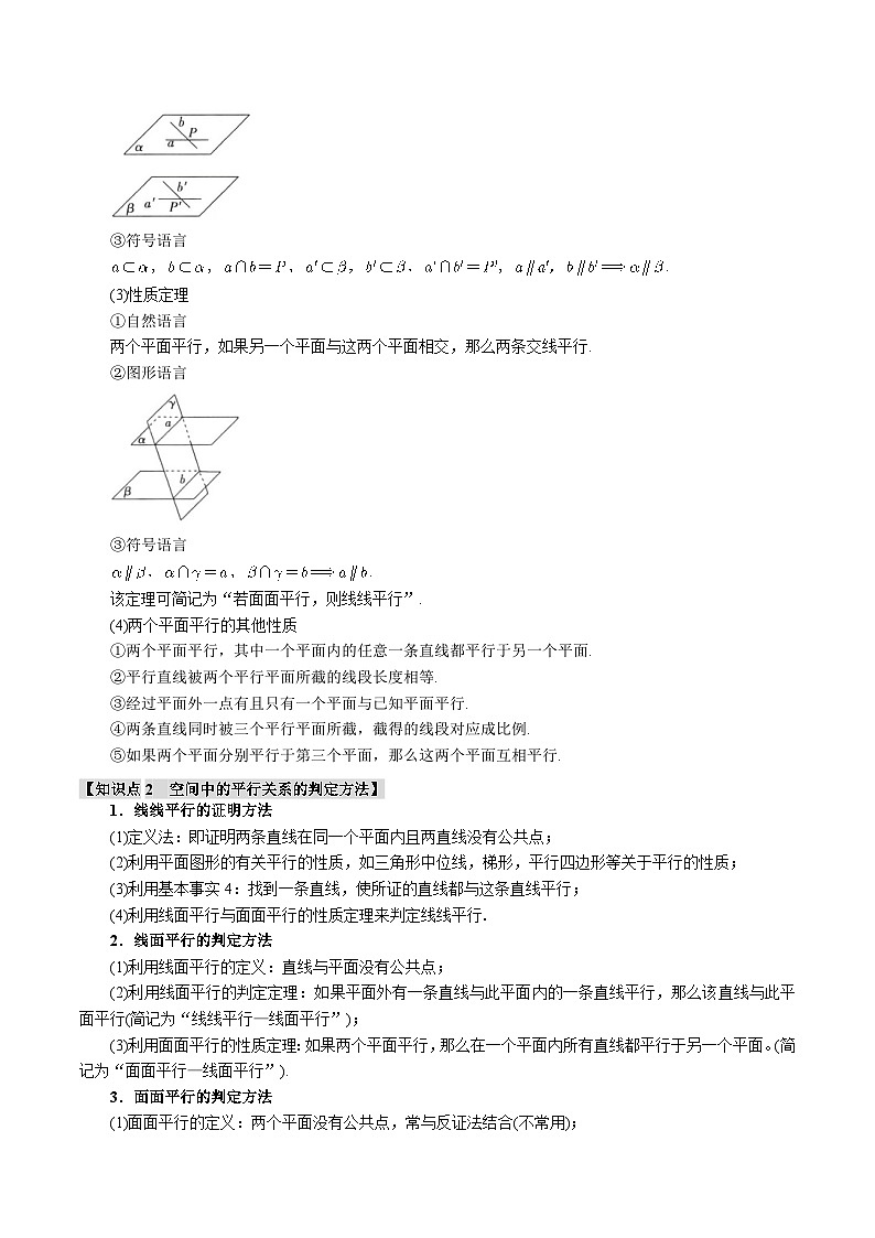 专题7.3 空间直线、平面的平行（举一反三）（新高考专用）（学生版） 2025年高考数学一轮复习专练（新高考专用）第3页