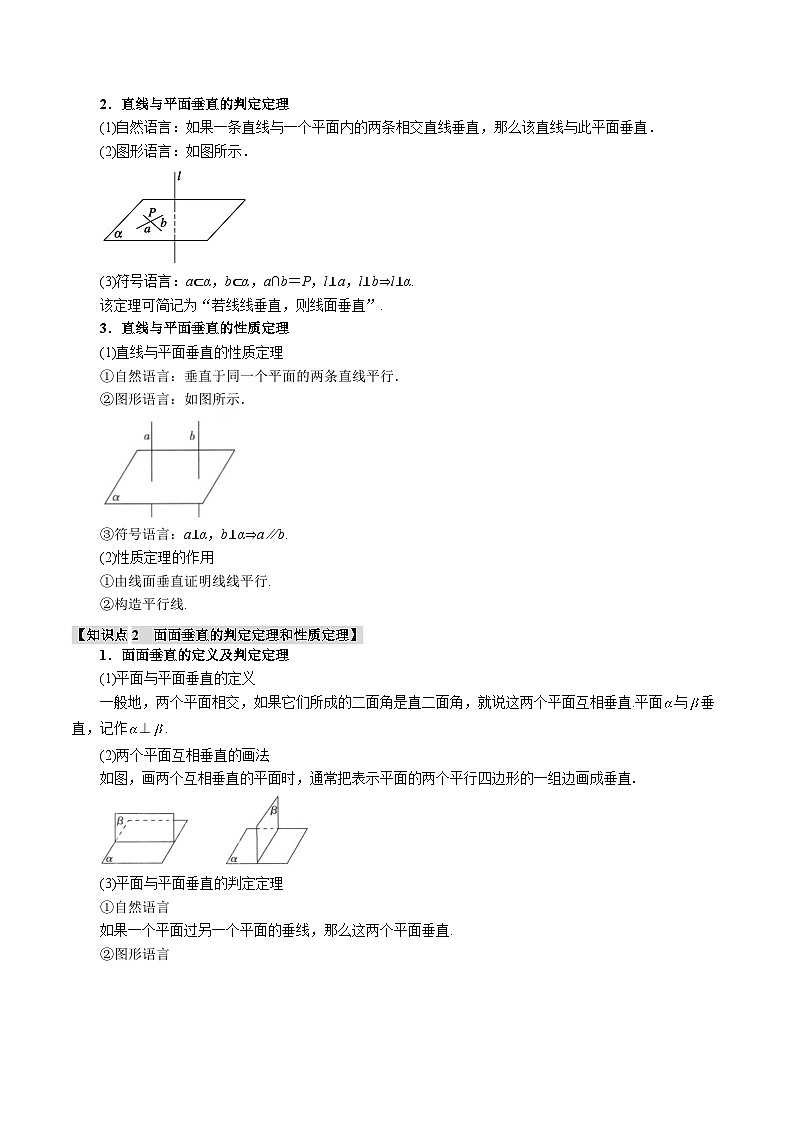 专题7.4 空间直线、平面的垂直（举一反三）（新高考专用）（学生版） 2025年高考数学一轮复习专练（新高考专用）第2页