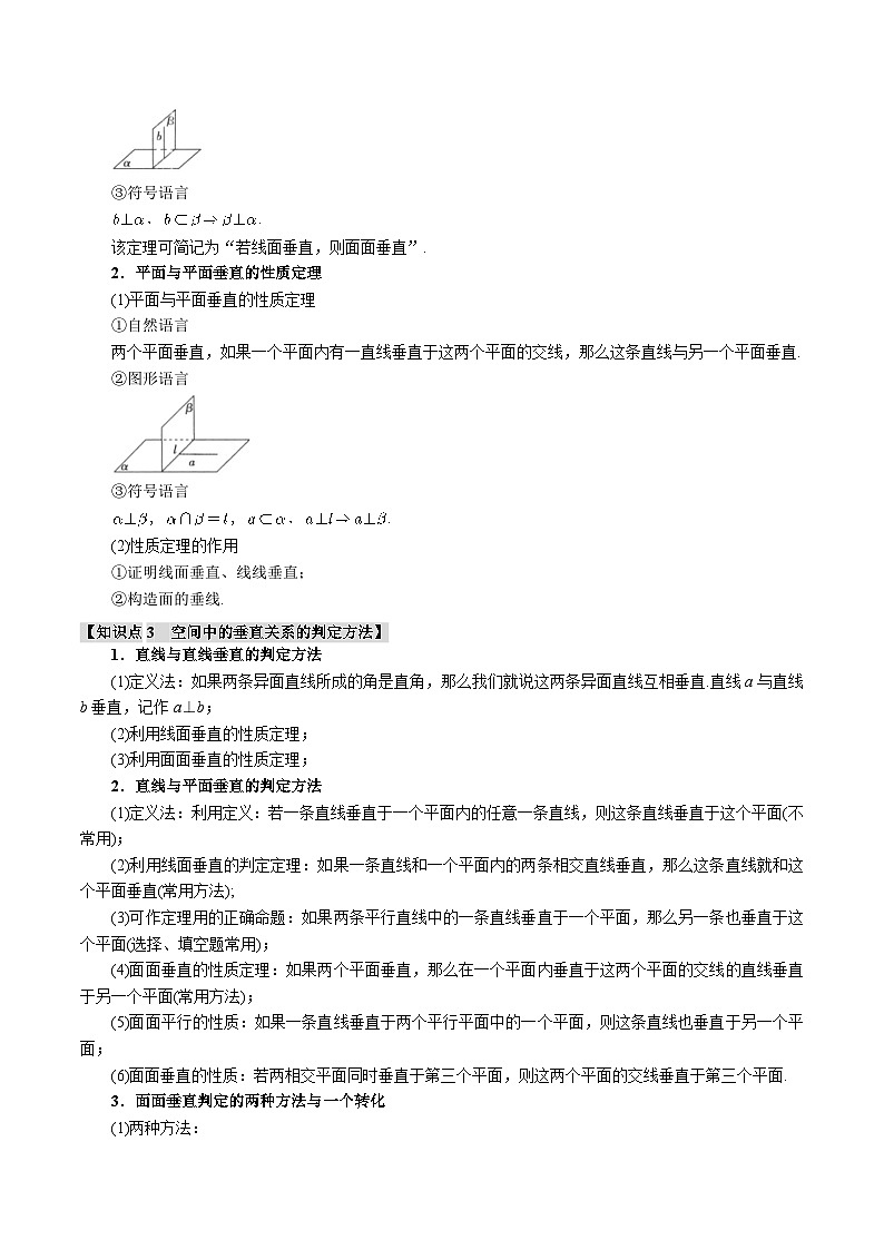 专题7.4 空间直线、平面的垂直（举一反三）（新高考专用）（学生版） 2025年高考数学一轮复习专练（新高考专用）第3页