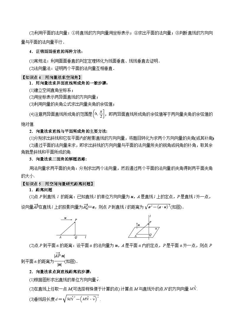 专题7.6 空间向量的应用（举一反三）（新高考专用）（学生版） 2025年高考数学一轮复习专练（新高考专用）第3页