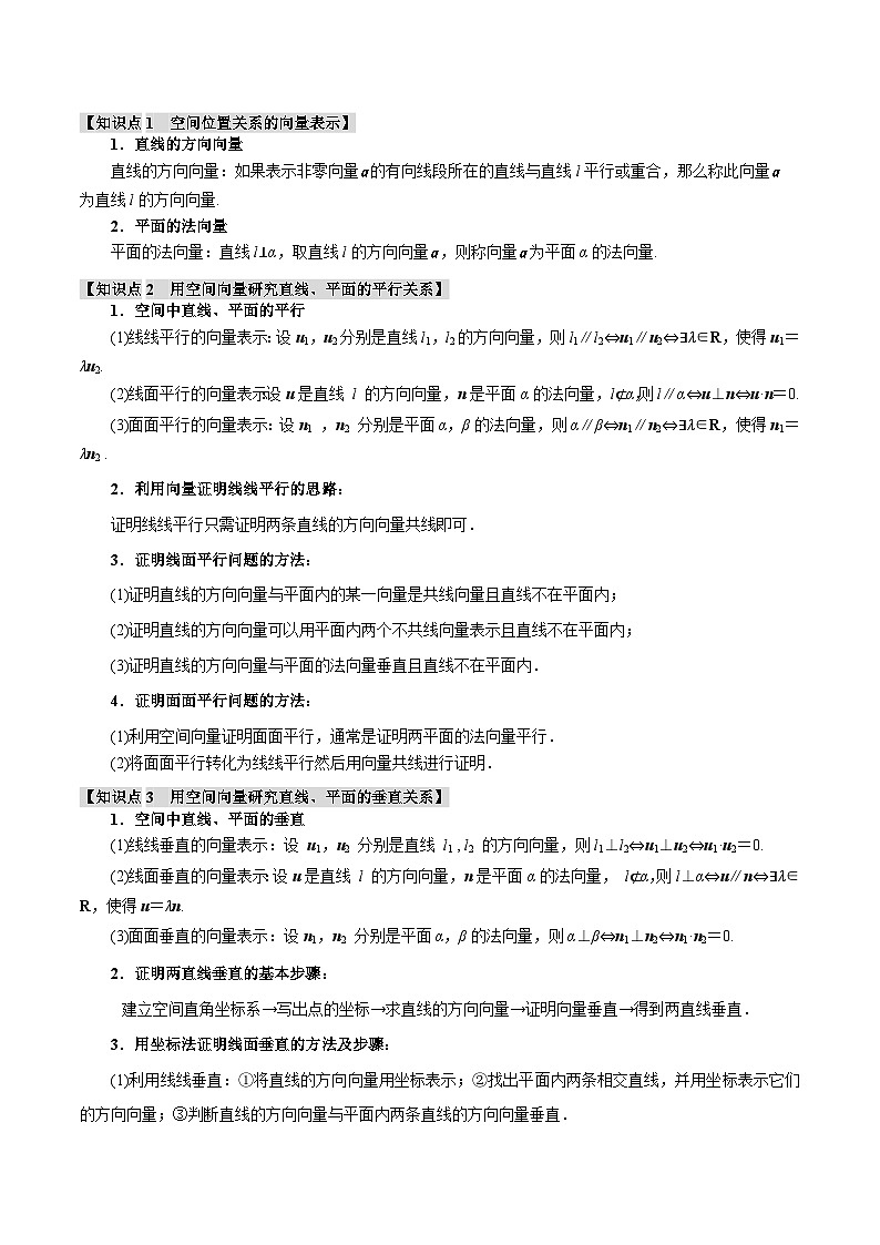 专题7.6 空间向量的应用（举一反三）（新高考专用）（教师版） 2025年高考数学一轮复习专练（新高考专用）第2页