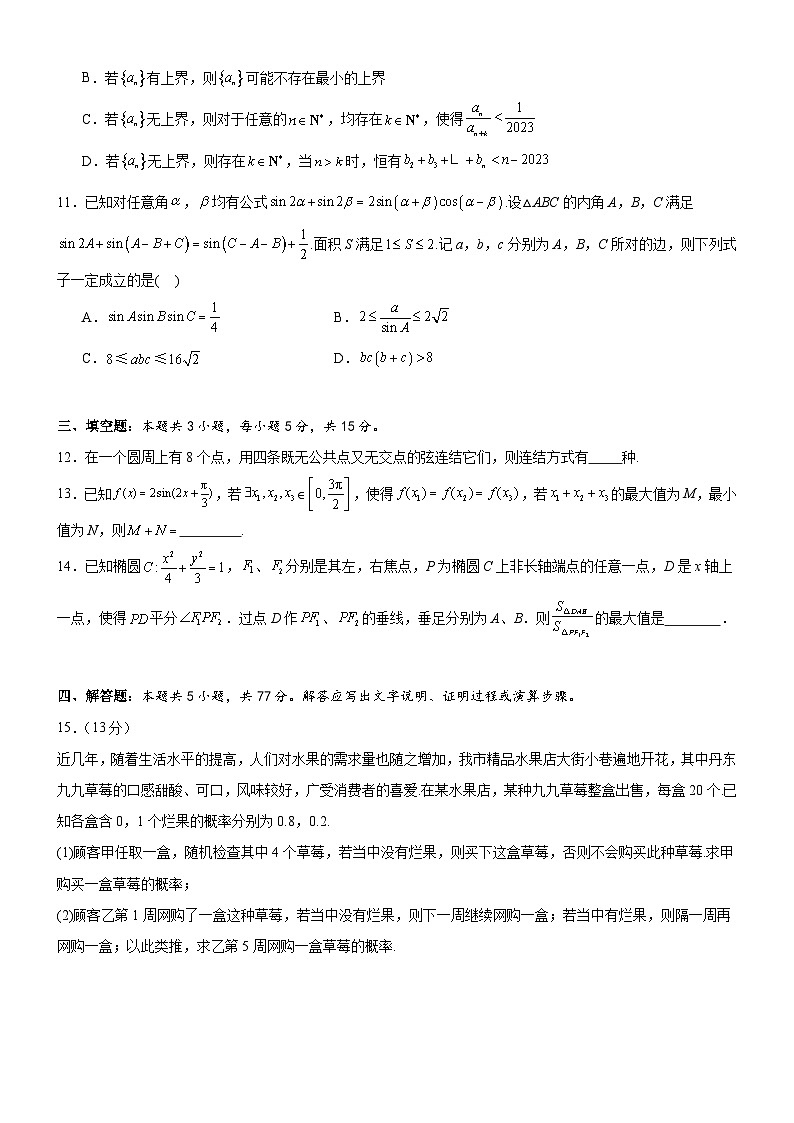 35、辽东十一所重点高中联合教研体2024届高考适应性考试模拟试题第3页