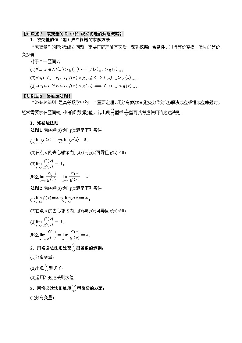 重难点04 利用导数研究不等式恒（能）成立问题（举一反三）（新高考专用）（含答案） 2025年高考数学一轮复习专练（新高考专用）02
