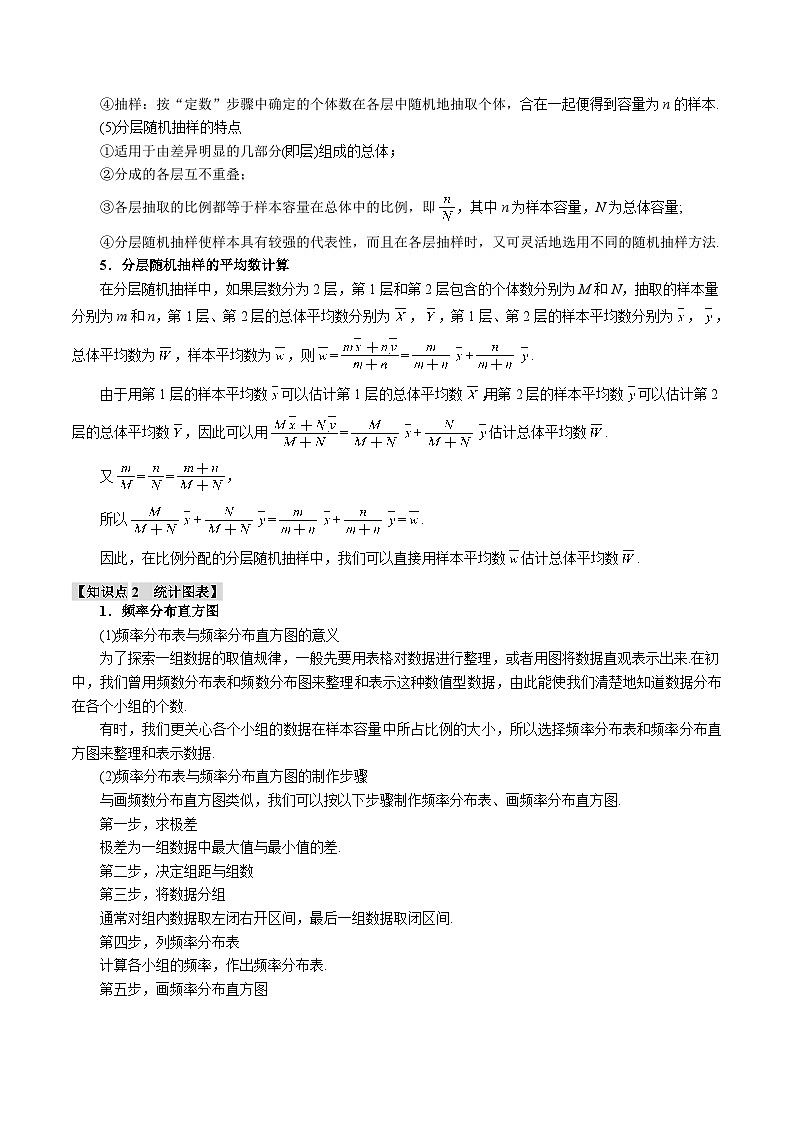 专题9.1 随机抽样、统计图表（举一反三）（新高考专用）（教师版） 2025年高考数学一轮复习专练（新高考专用）第3页
